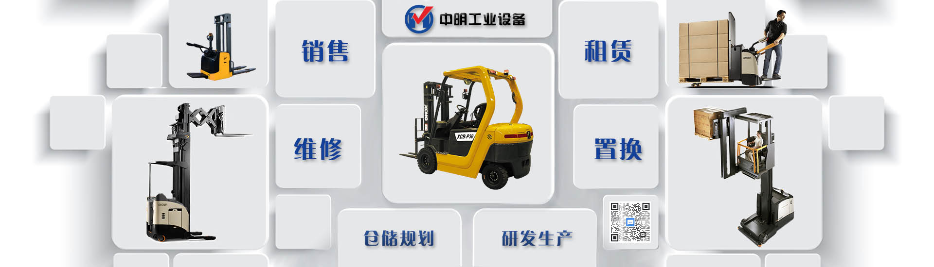 中明叉車解決方案